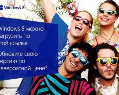 Windows 8 Pro за 15 долларов. Нн-н-нада?