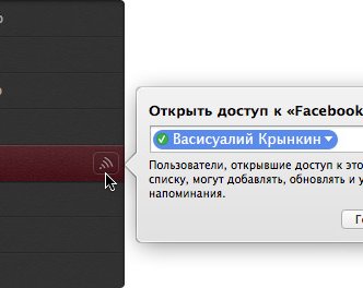 Совместное ведение списка дел в штатных «Напоминаниях» для OS X и iOS