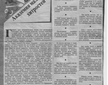 ЛАЙФХАКЕР'80 — каким был бы этот блог 30 лет назад