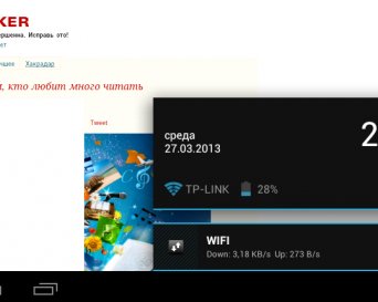 Как узнать текущую скорость передачи данных в Android