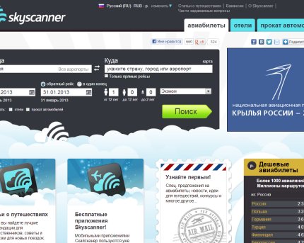 Skyscanner: как найти дешевый авиабилет за пару минут