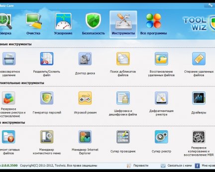 Toolwiz Care - отличный комплекс утилит 